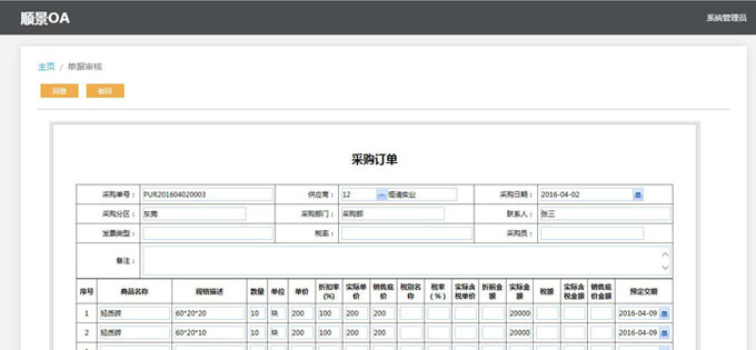 实施ERP英超联赛买球官网（中国）有限公司
的六大好处
