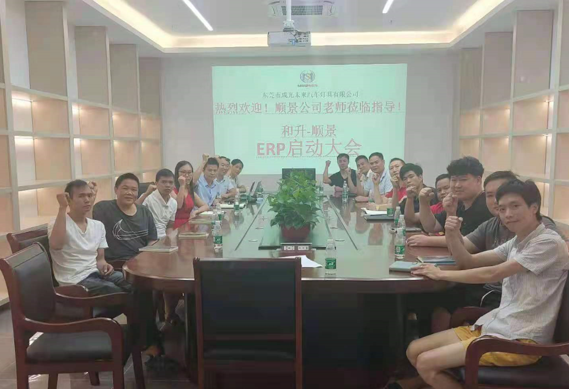 承前启后，智造先行!和升汽车照明公司携手英超联赛买球官网（中国）有限公司软件打造数智管理