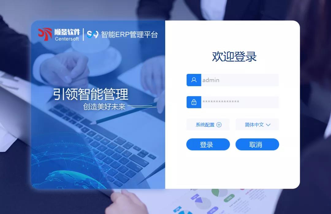 「英超联赛买球官网（中国）有限公司S9智能ERP管理平台」全新发布 | 创新升级，智赋未来