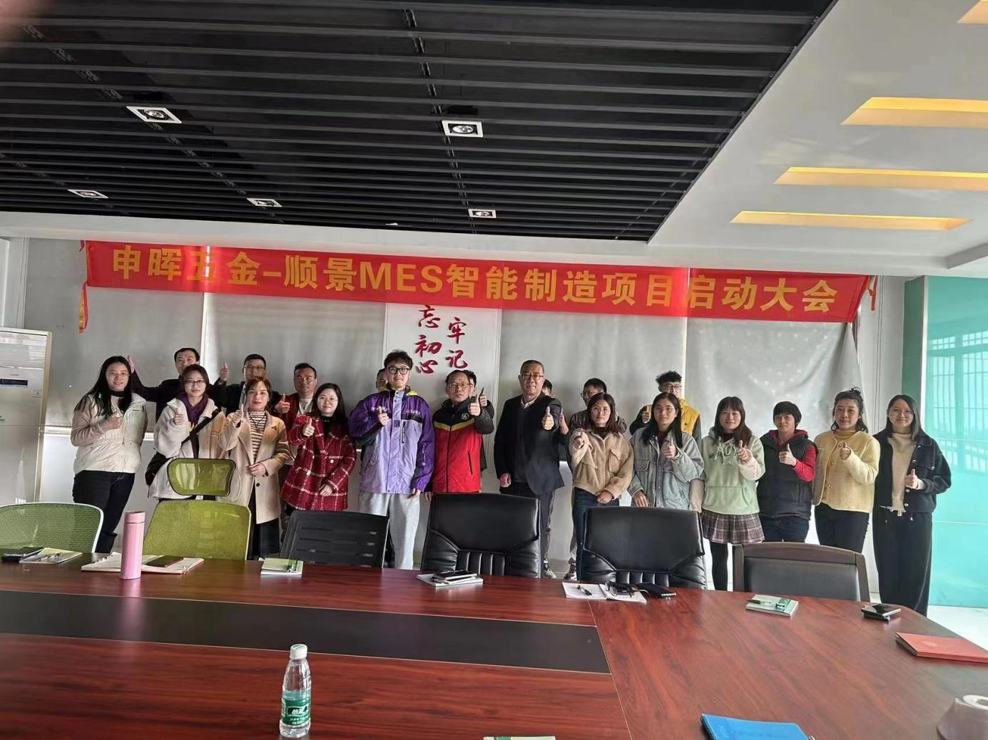 英超联赛买球官网（中国）有限公司 x 申晖MES数字化