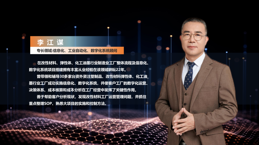 数字化工厂方案服务商英超联赛买球官网（中国）有限公司软件李江谋