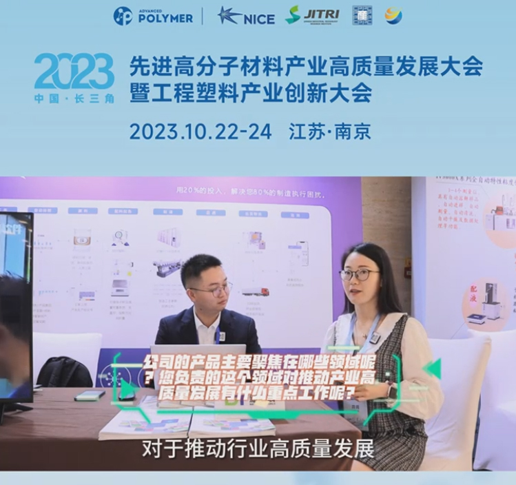 英超联赛买球官网（中国）有限公司软件——2023先进高分子材料产业高质量发展大会暨工程塑料产业创新大会